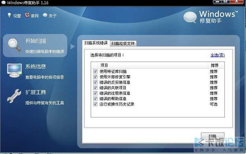 Windows修复助手 信息安全软件开发在原创工具区与安全区的关键角色