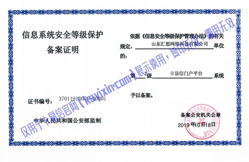 山东汇想公司“卡易信”荣获信息系统安全等级保护备案证明，信息安全软件开发再上新台阶